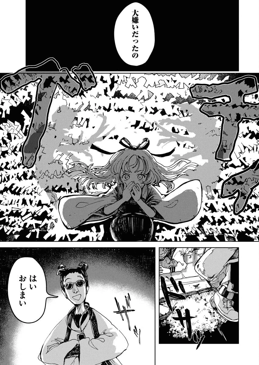 神街めくるめく 第1話 - 11