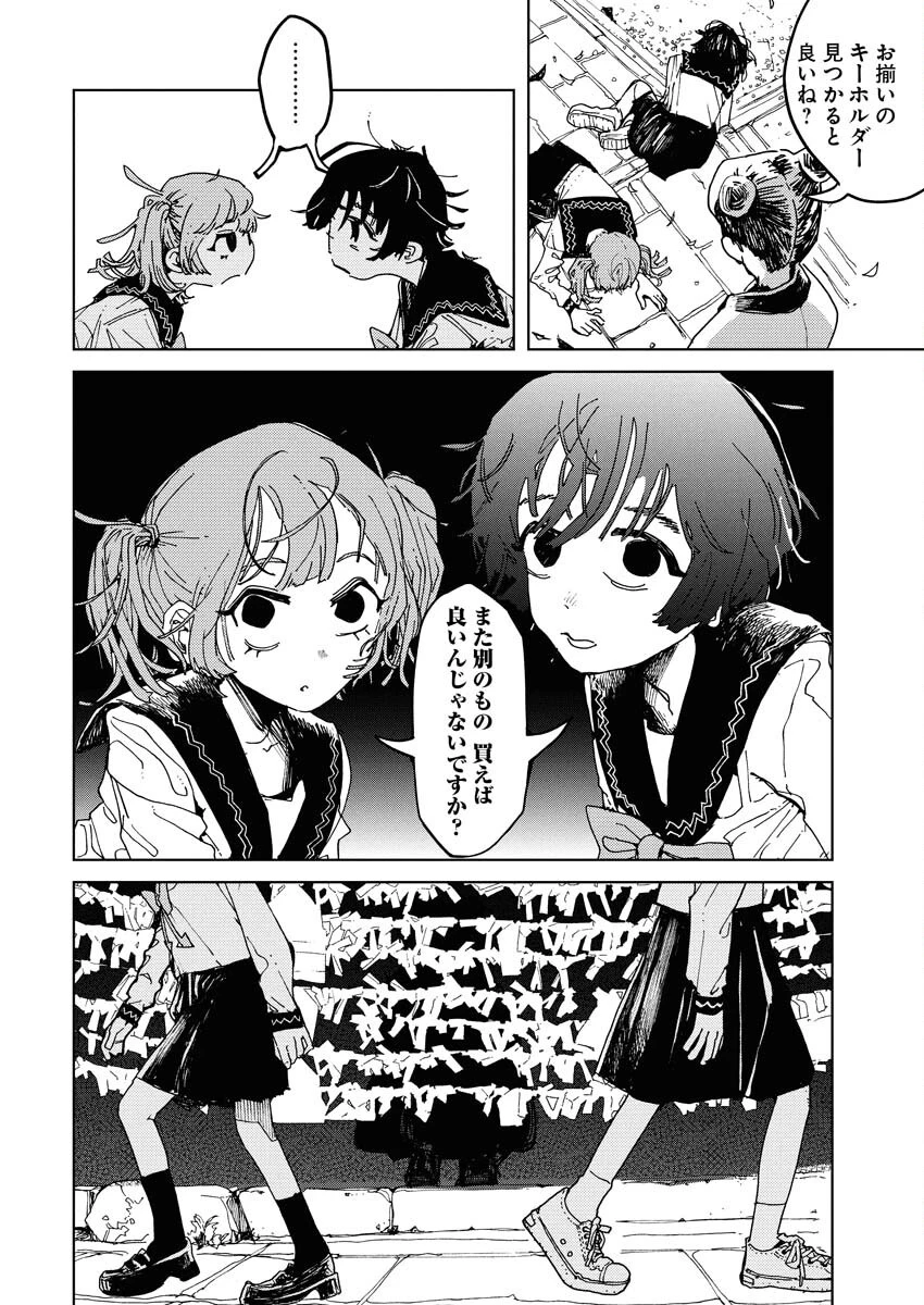 神街めくるめく 第1話 - 12