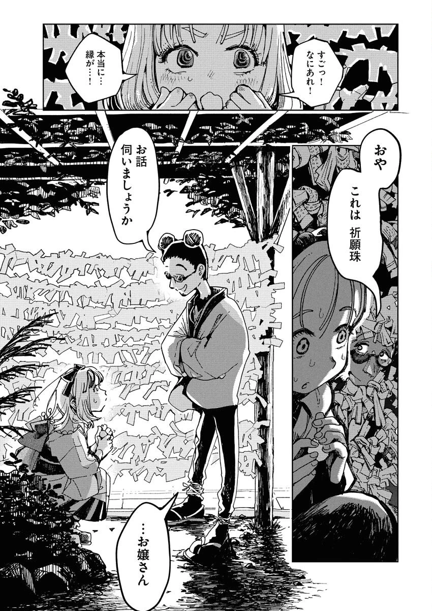 神街めくるめく 第1話 - 13