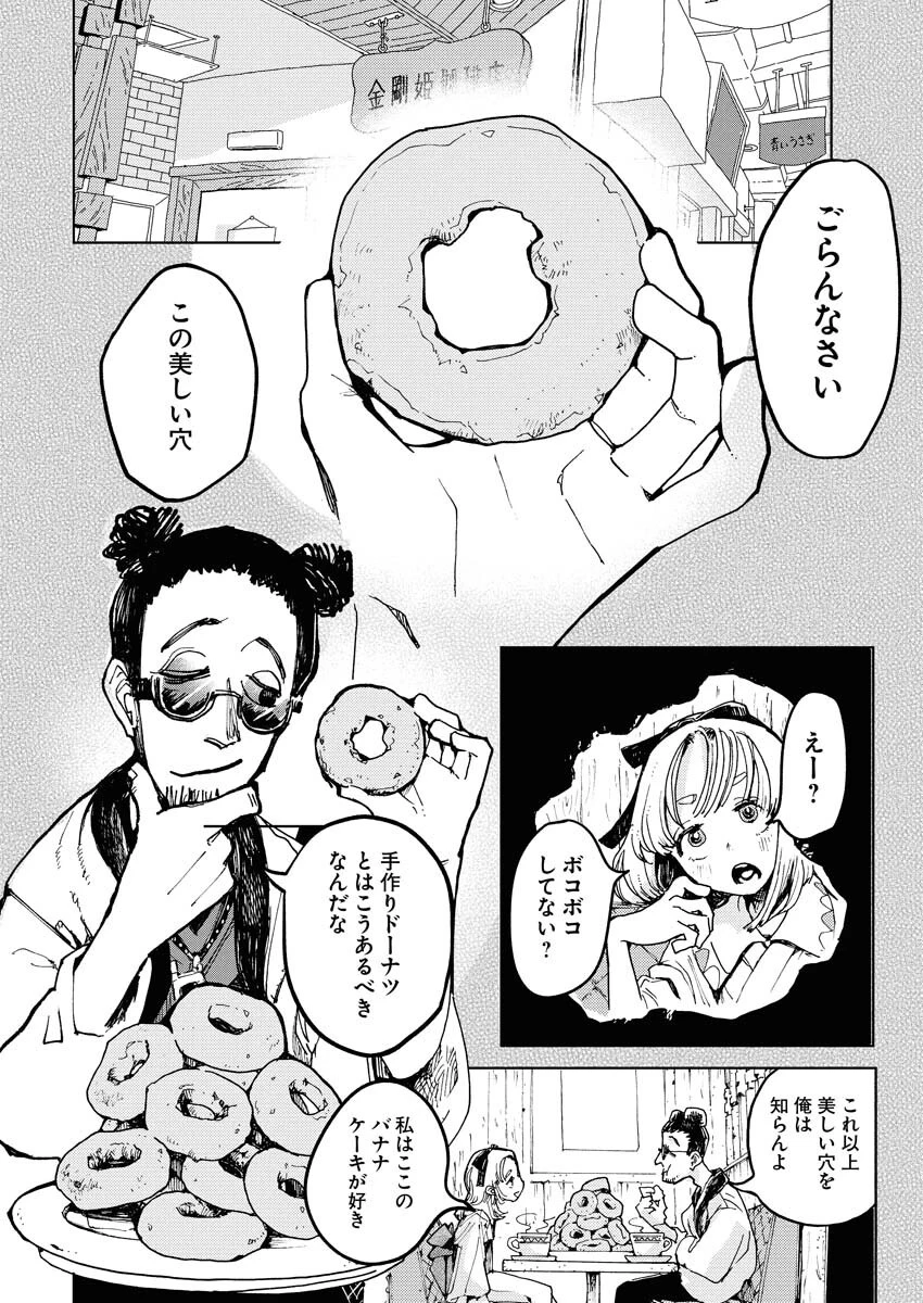 神街めくるめく 第1話 - 14