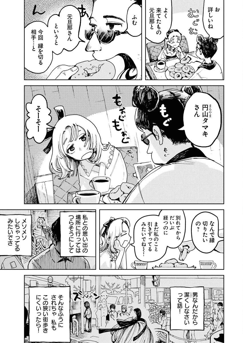 神街めくるめく 第1話 - 15