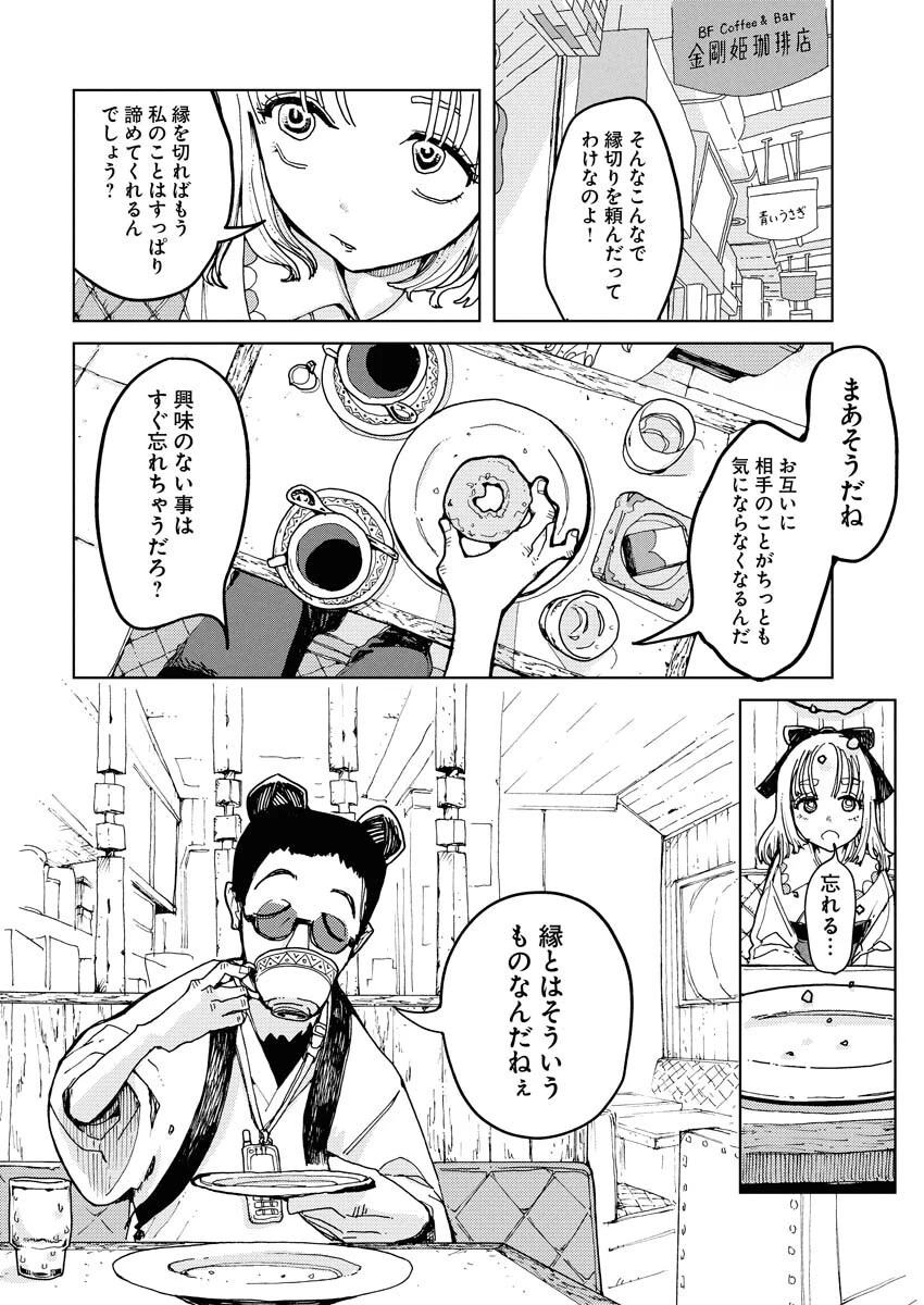 神街めくるめく 第1話 - 16