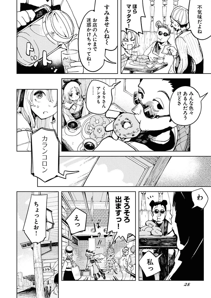 神街めくるめく 第1話 - 18