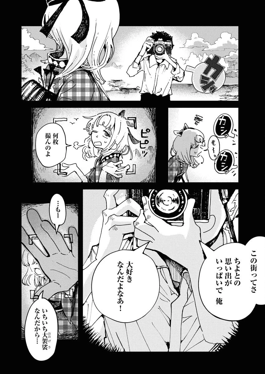神街めくるめく 第1話 - 20