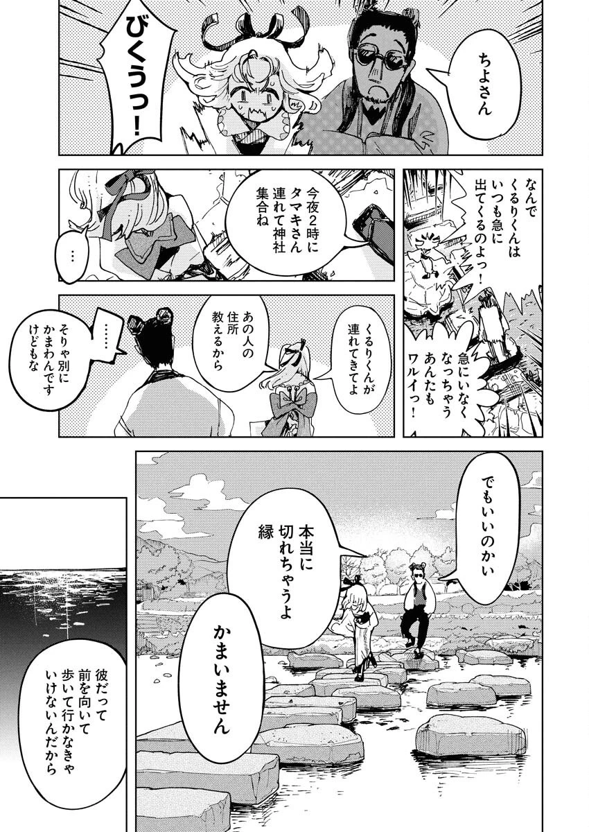 神街めくるめく 第1話 - 21