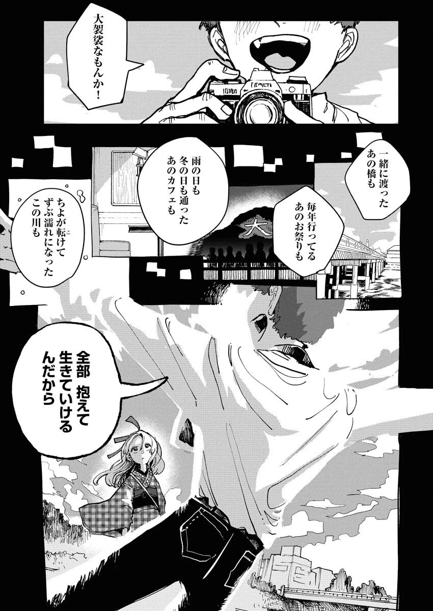 神街めくるめく 第1話 - 23