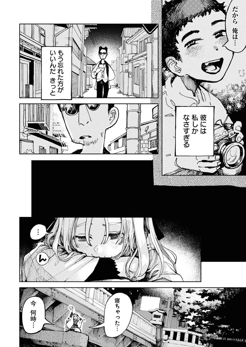 神街めくるめく 第1話 - 24