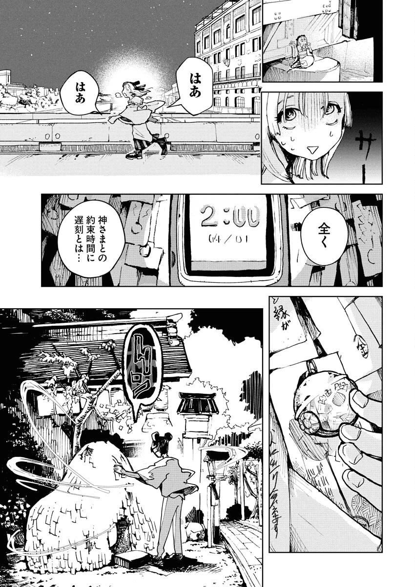 神街めくるめく 第1話 - 25