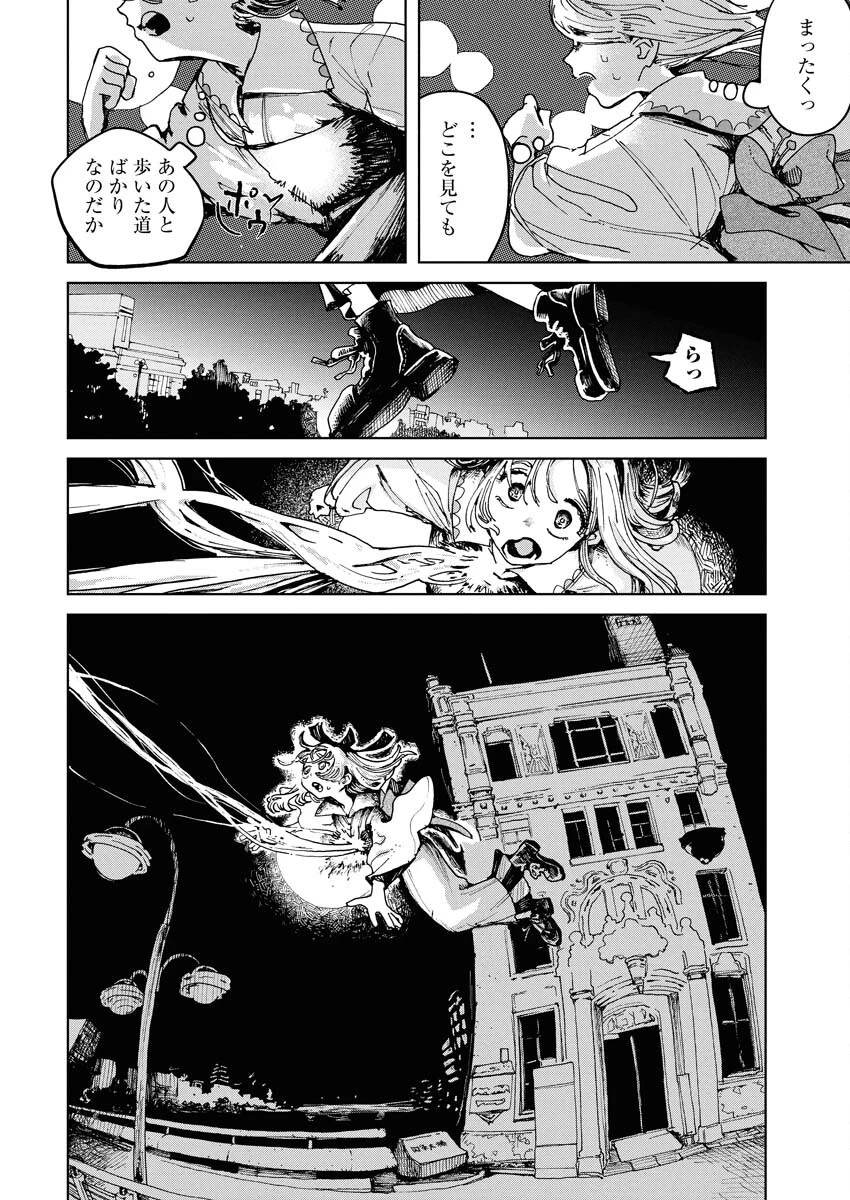 神街めくるめく 第1話 - 26
