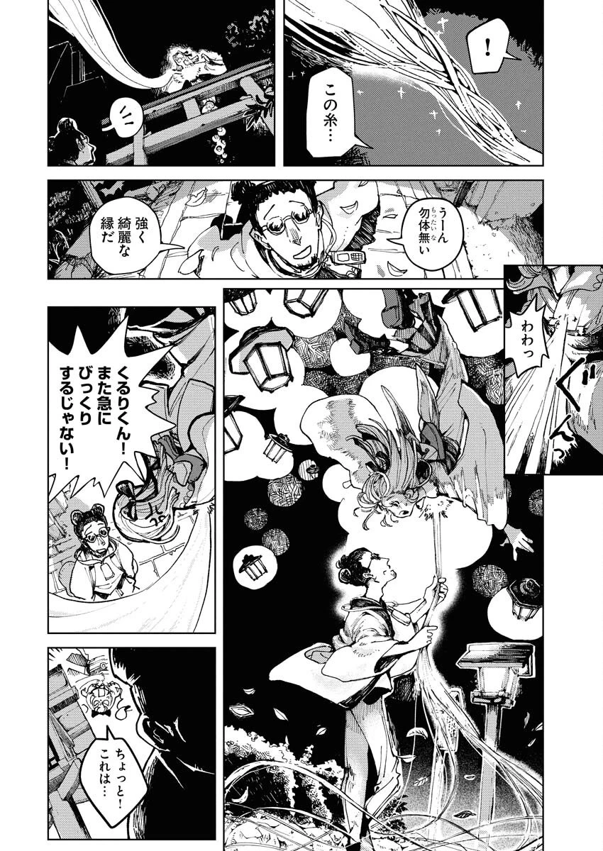 神街めくるめく 第1話 - 28