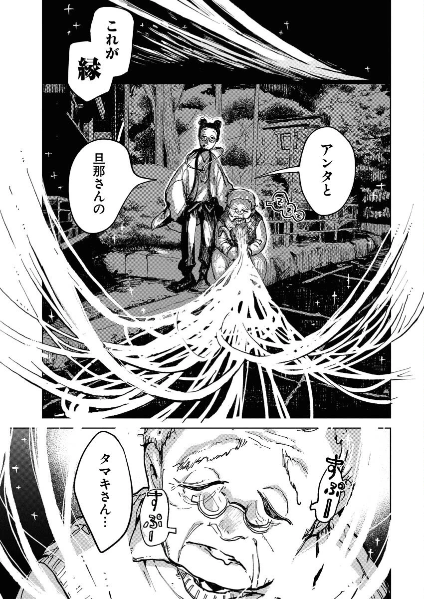 神街めくるめく 第1話 - 29