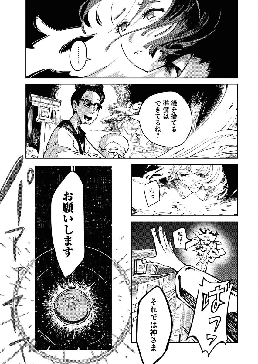 神街めくるめく 第1話 - 31