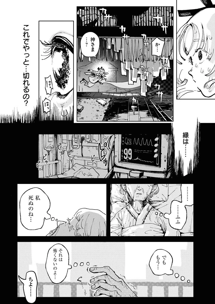 神街めくるめく 第1話 - 34