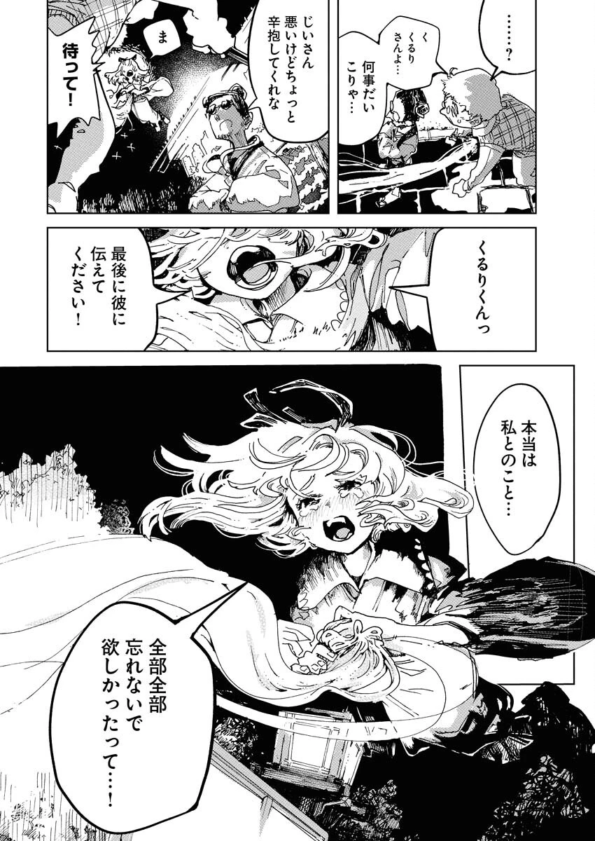 神街めくるめく 第1話 - 36