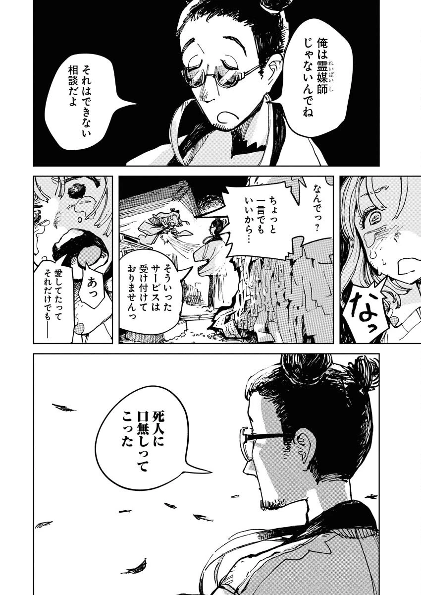 神街めくるめく 第1話 - 38