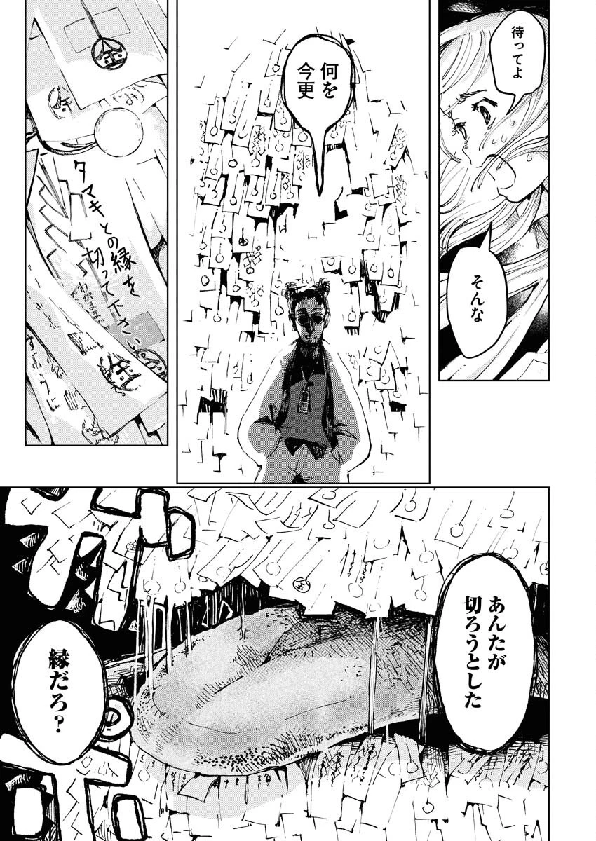 神街めくるめく 第1話 - 39