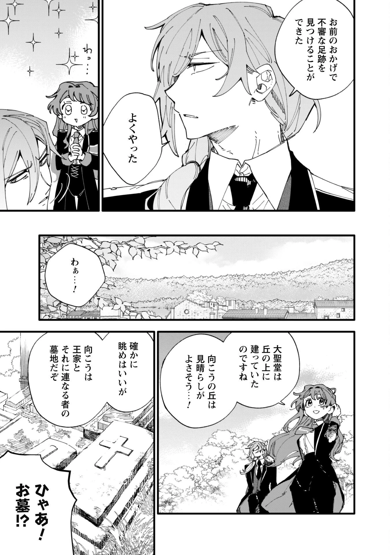 不機嫌な公爵様はウソ発見器付き令嬢の取説をご所望です 第9話 - 6
