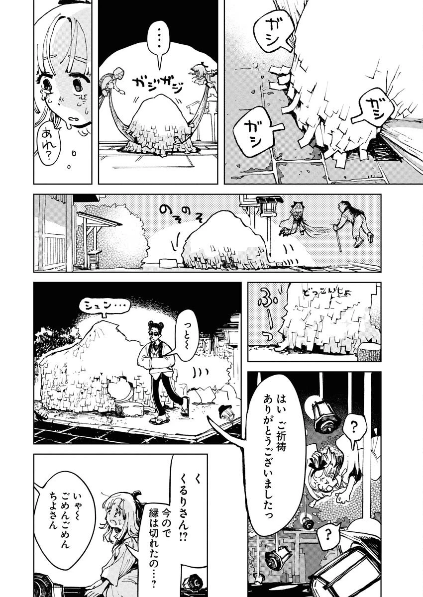 神街めくるめく 第1話 - 42