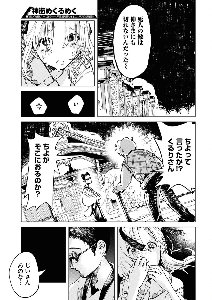 神街めくるめく 第1話 - 43