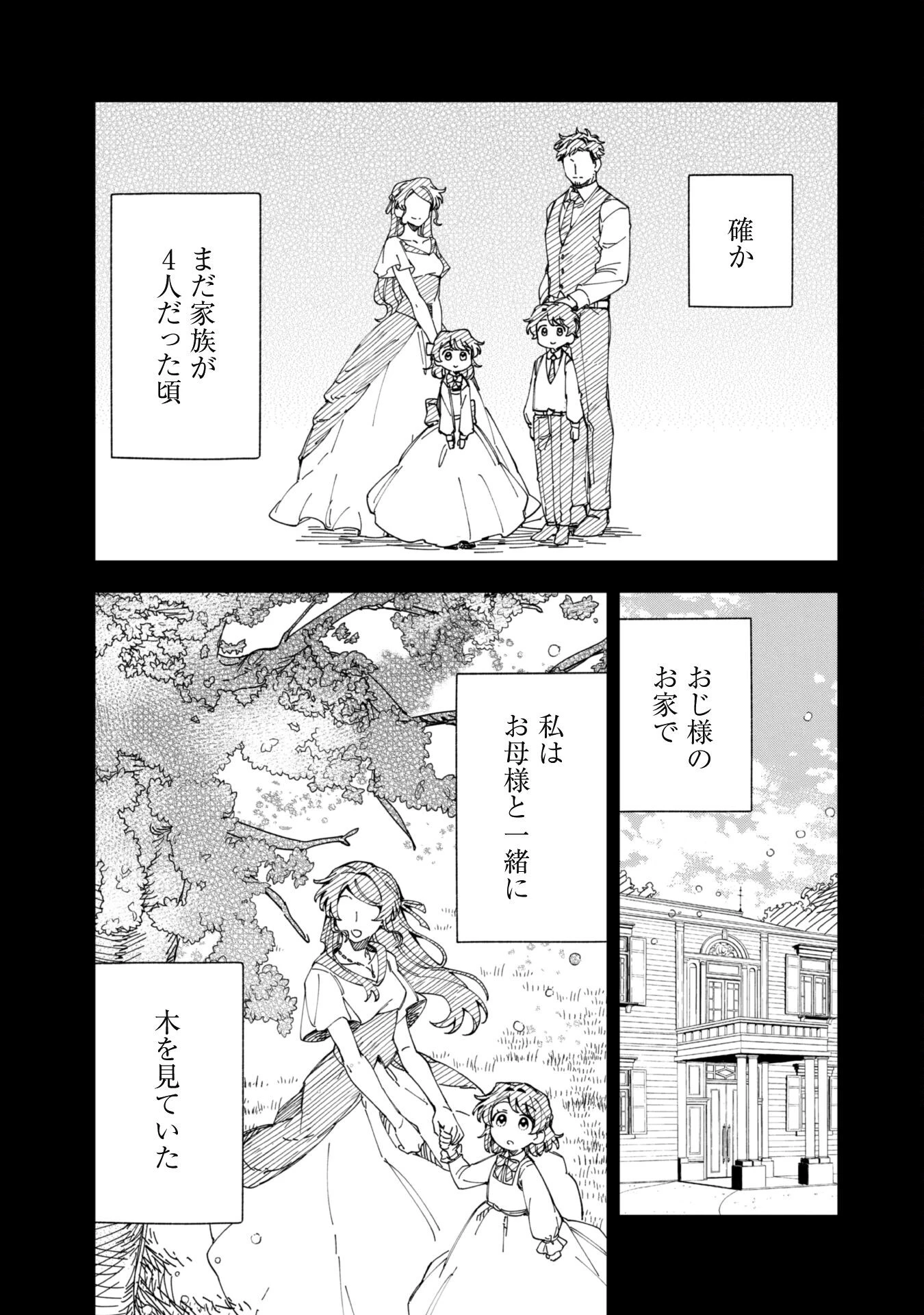 不機嫌な公爵様はウソ発見器付き令嬢の取説をご所望です 第9話 - 8
