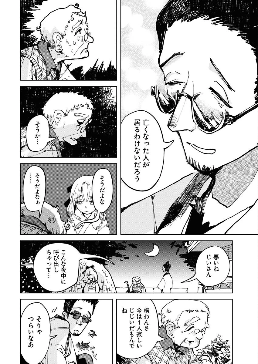 神街めくるめく 第1話 - 44