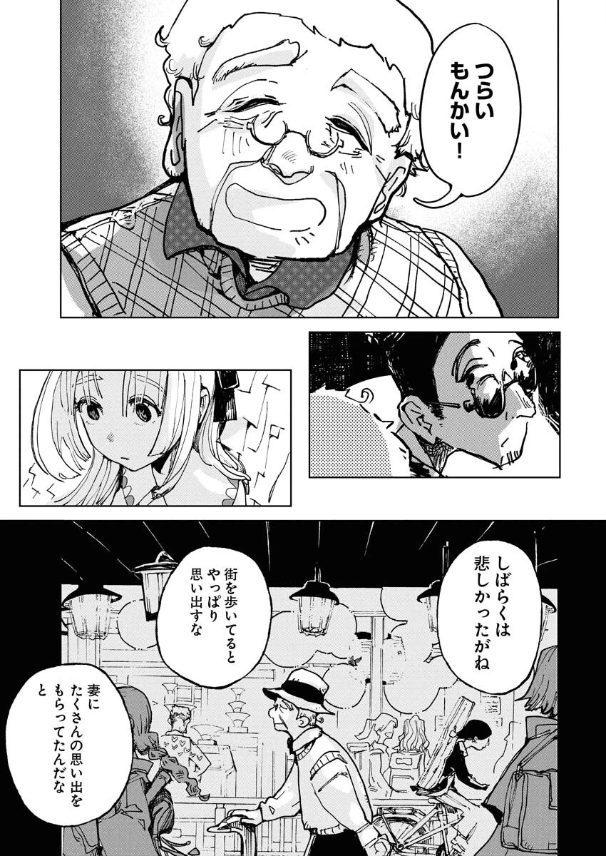 神街めくるめく 第1話 - 45