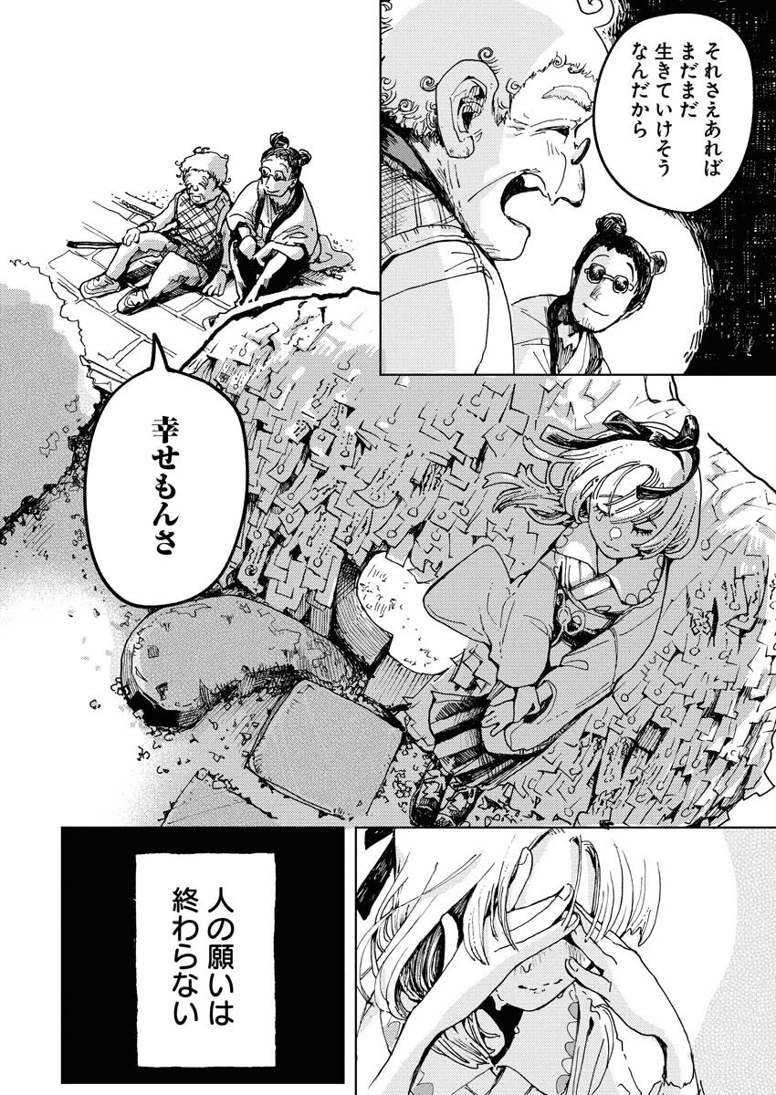 神街めくるめく 第1話 - 46