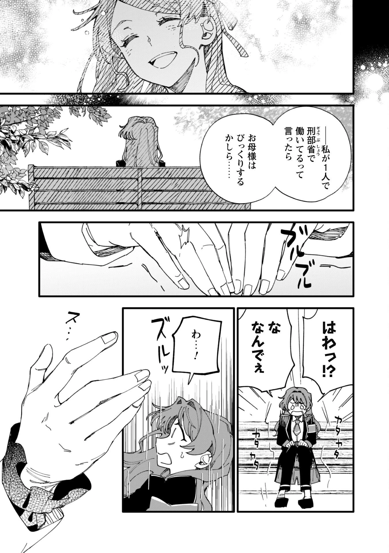 不機嫌な公爵様はウソ発見器付き令嬢の取説をご所望です 第9話 - 10
