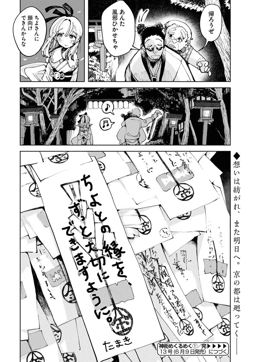 神街めくるめく 第1話 - 48