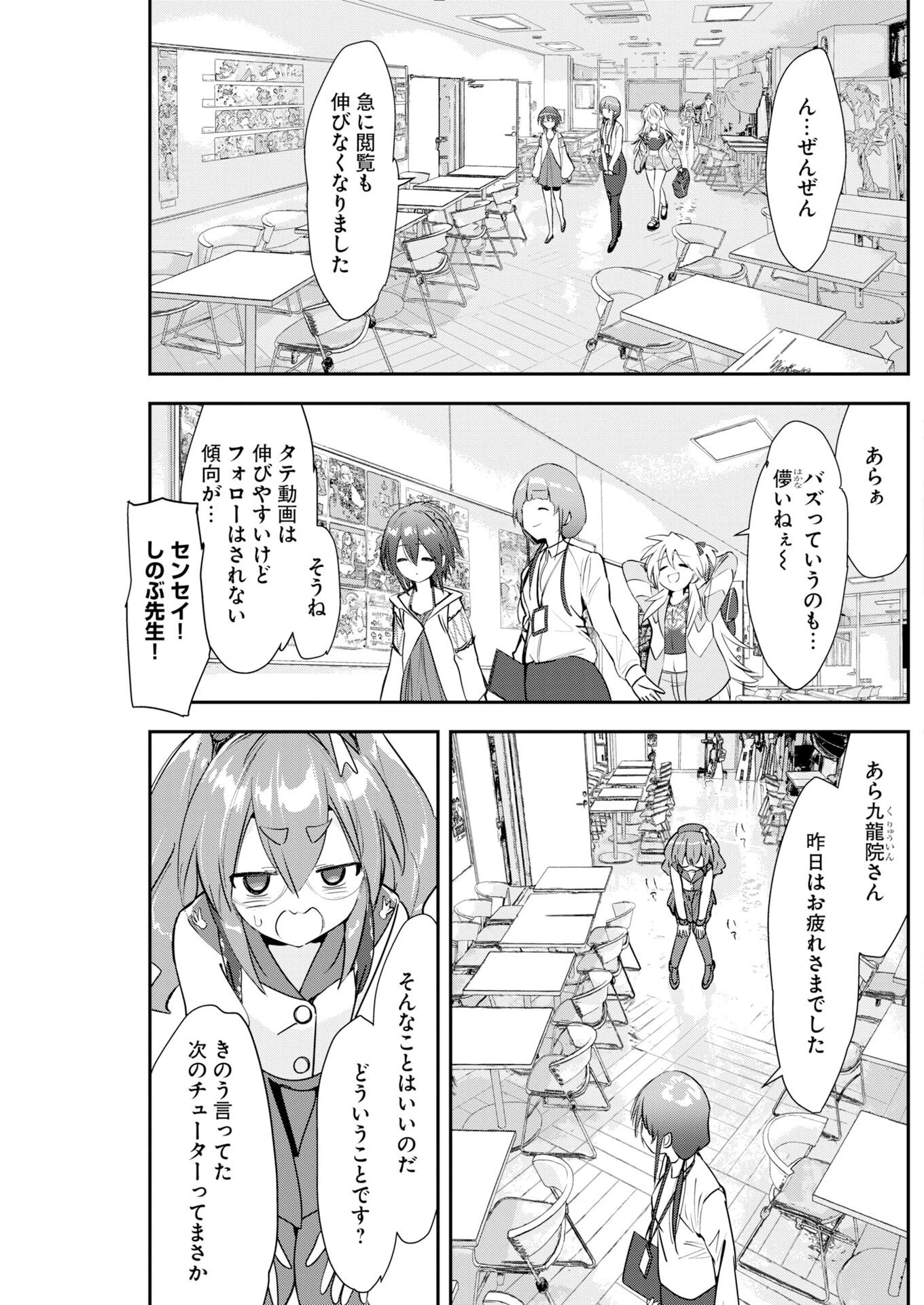 ＃ここすき チャンネル登録おねがいします！ 第8話 - 3