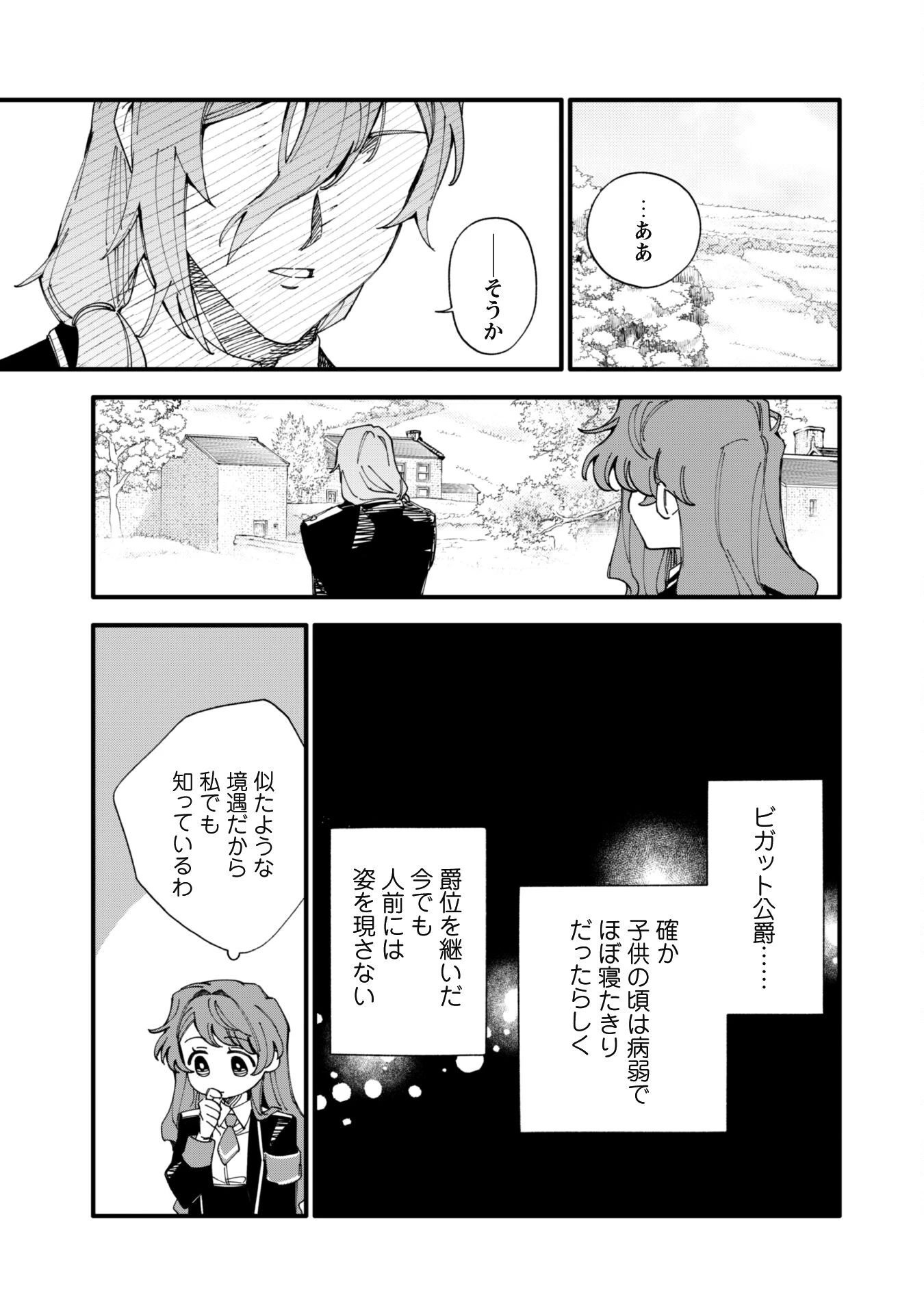 不機嫌な公爵様はウソ発見器付き令嬢の取説をご所望です 第9話 - 18