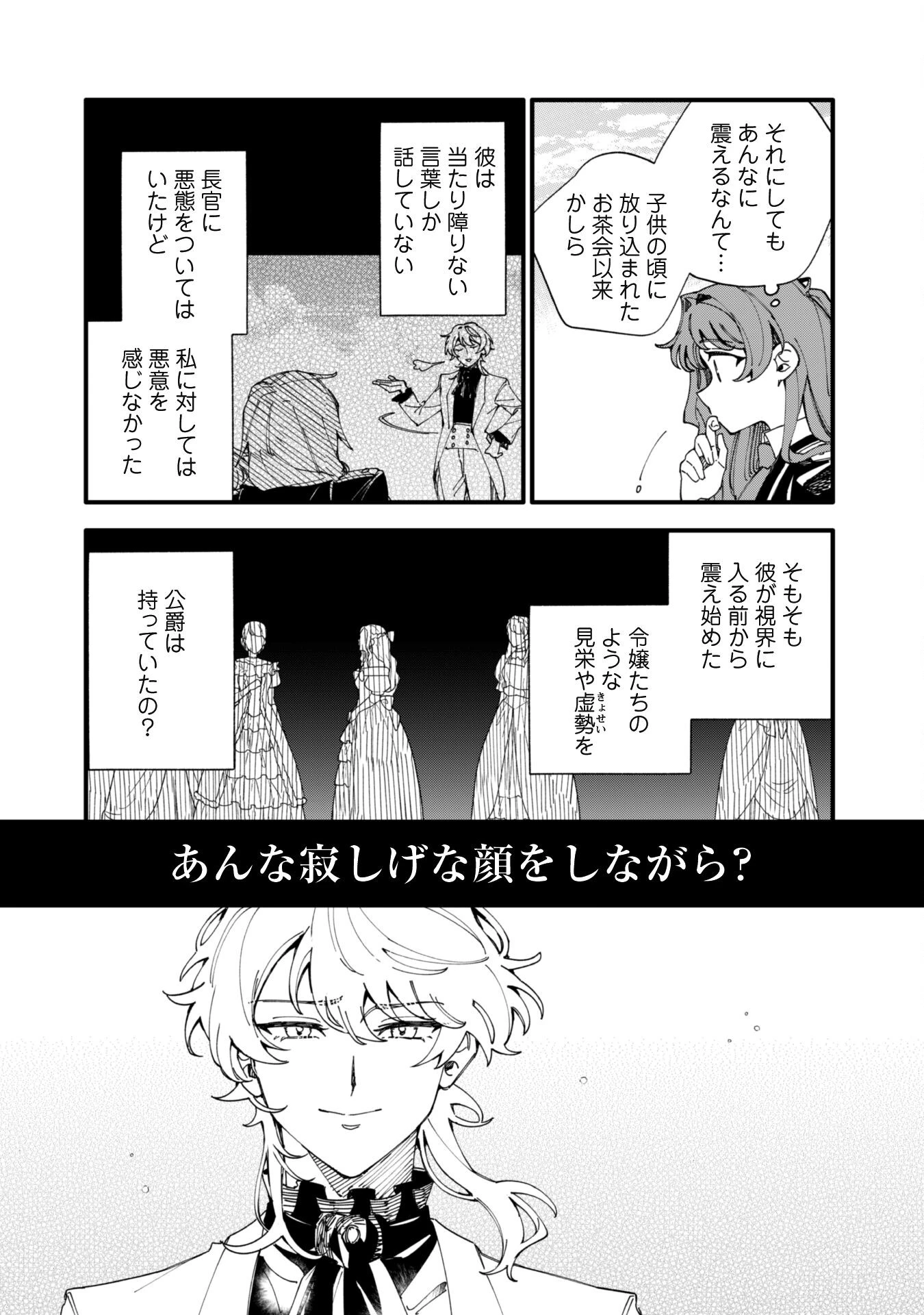 不機嫌な公爵様はウソ発見器付き令嬢の取説をご所望です 第9話 - 19
