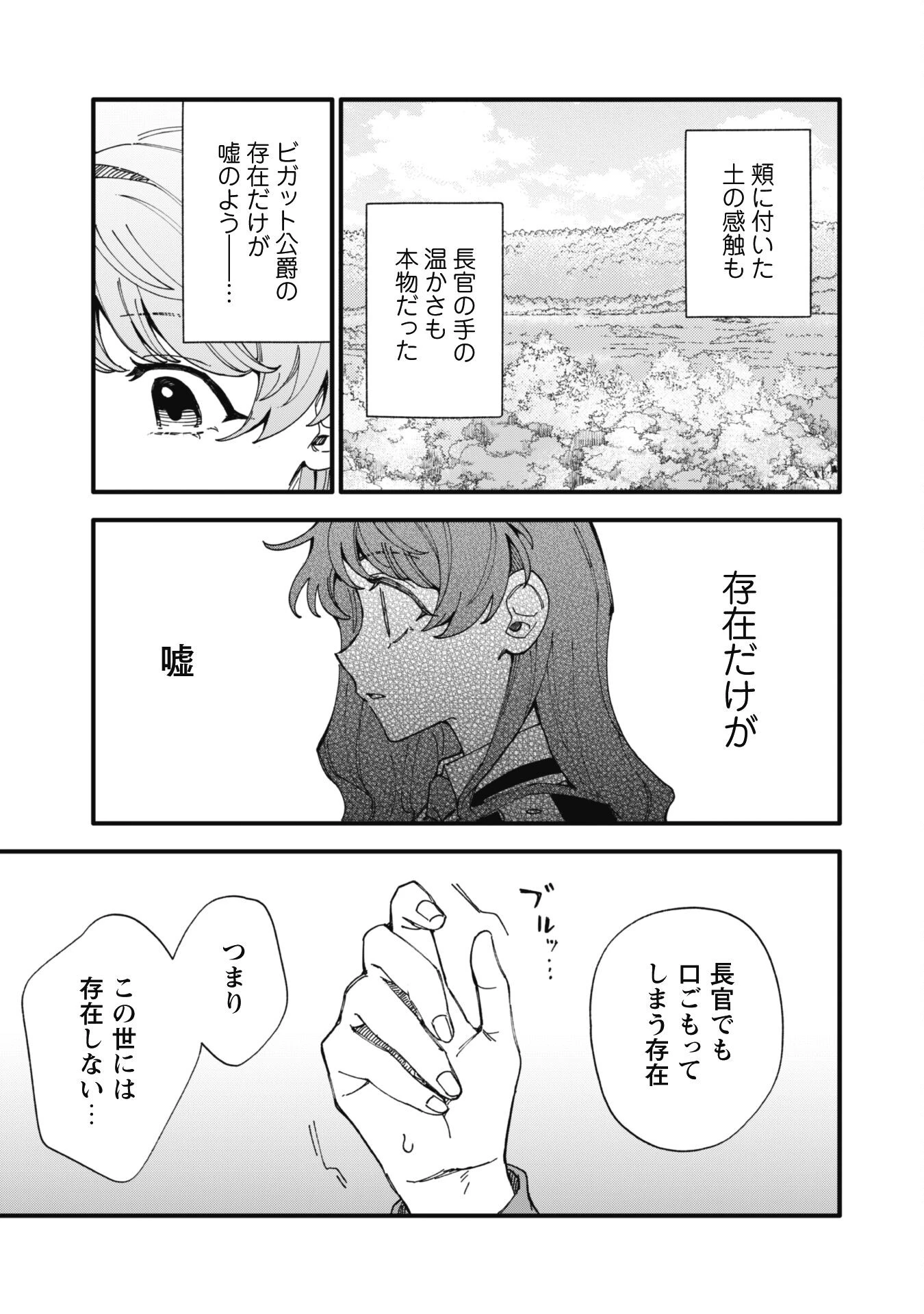 不機嫌な公爵様はウソ発見器付き令嬢の取説をご所望です 第9話 - 20