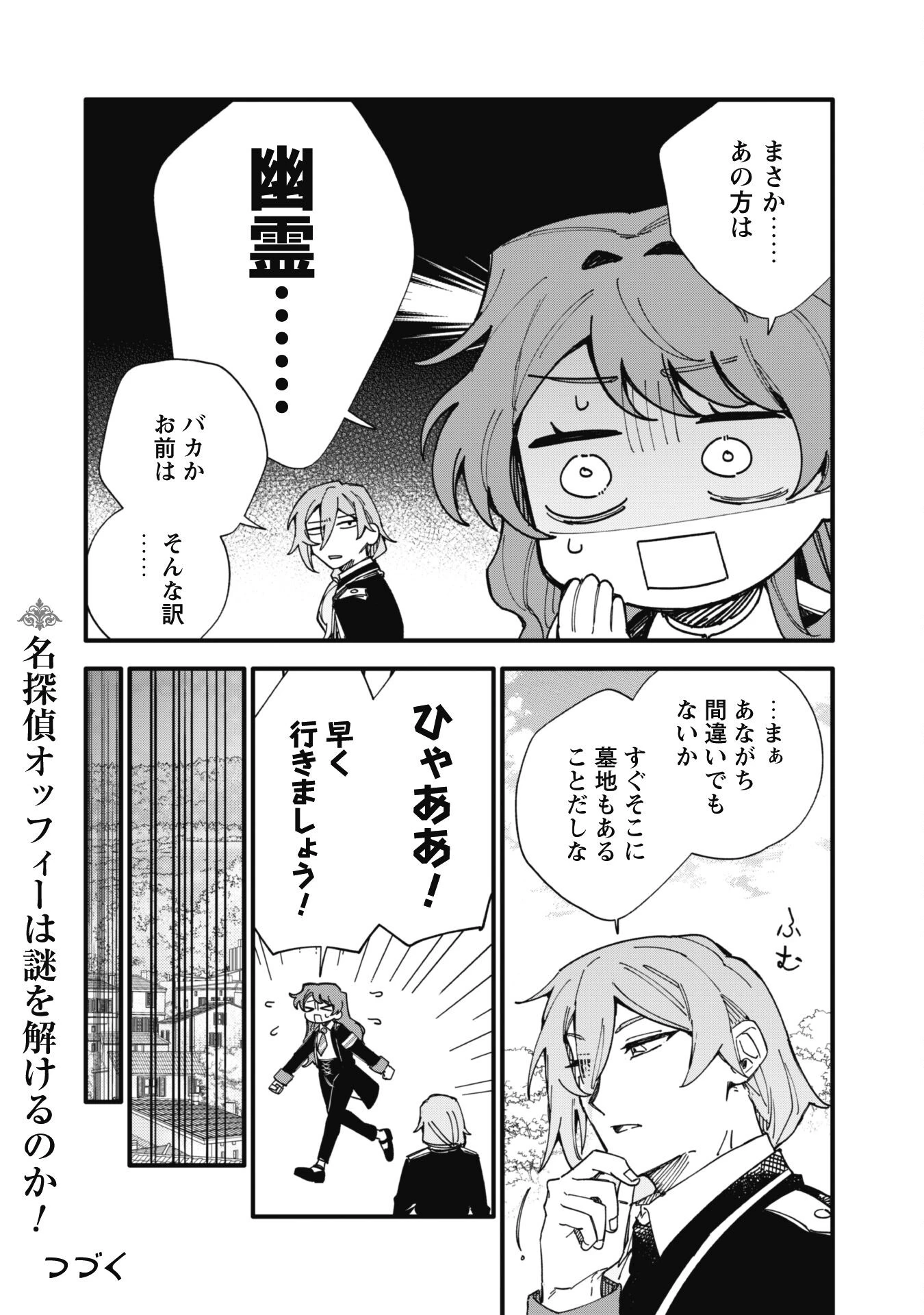 不機嫌な公爵様はウソ発見器付き令嬢の取説をご所望です 第9話 - 21