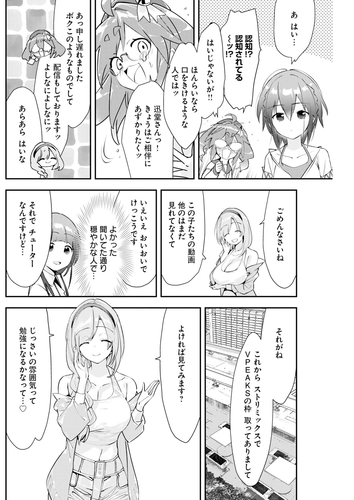 ＃ここすき チャンネル登録おねがいします！ 第8話 - 8
