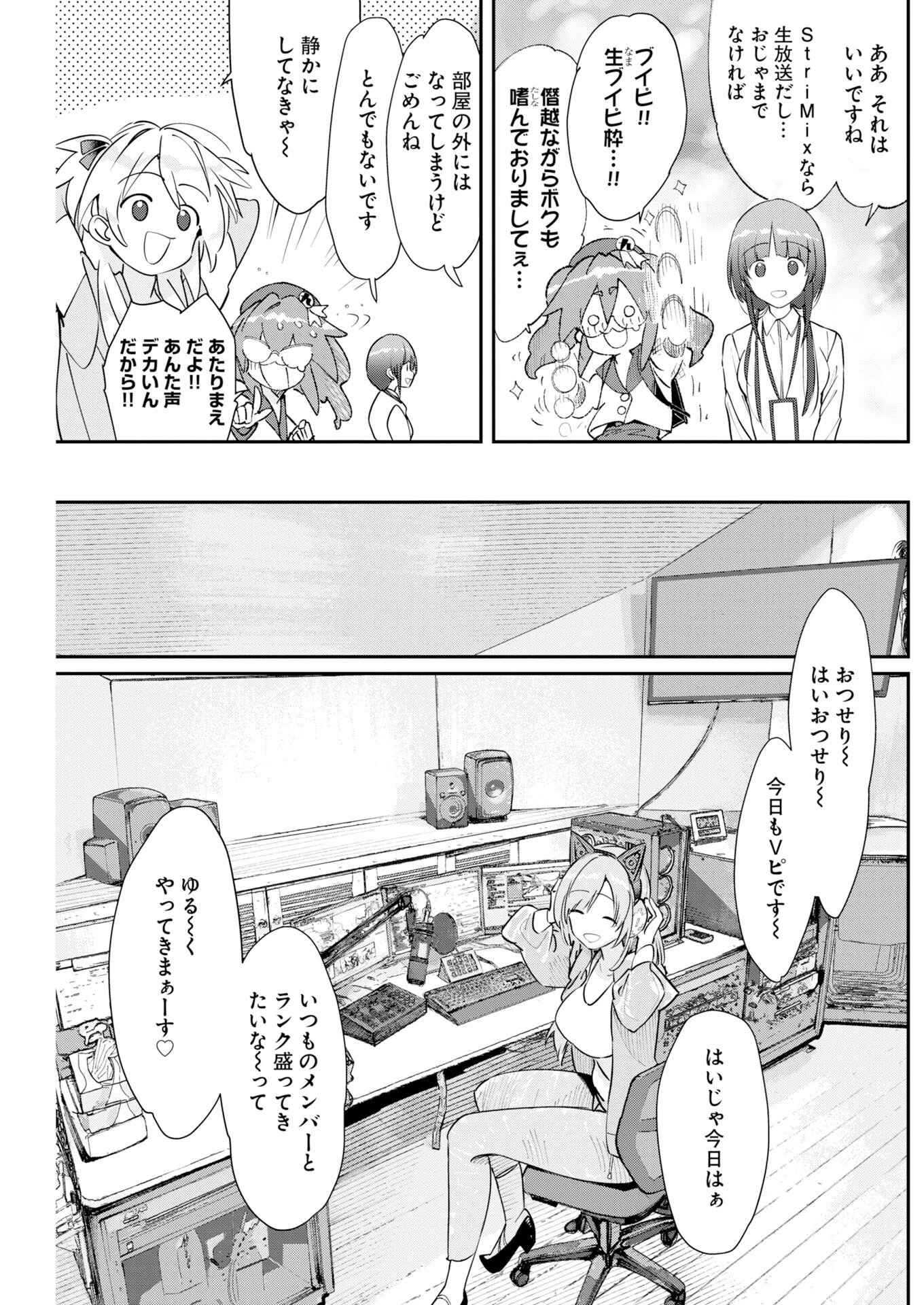 ＃ここすき チャンネル登録おねがいします！ 第8話 - 9