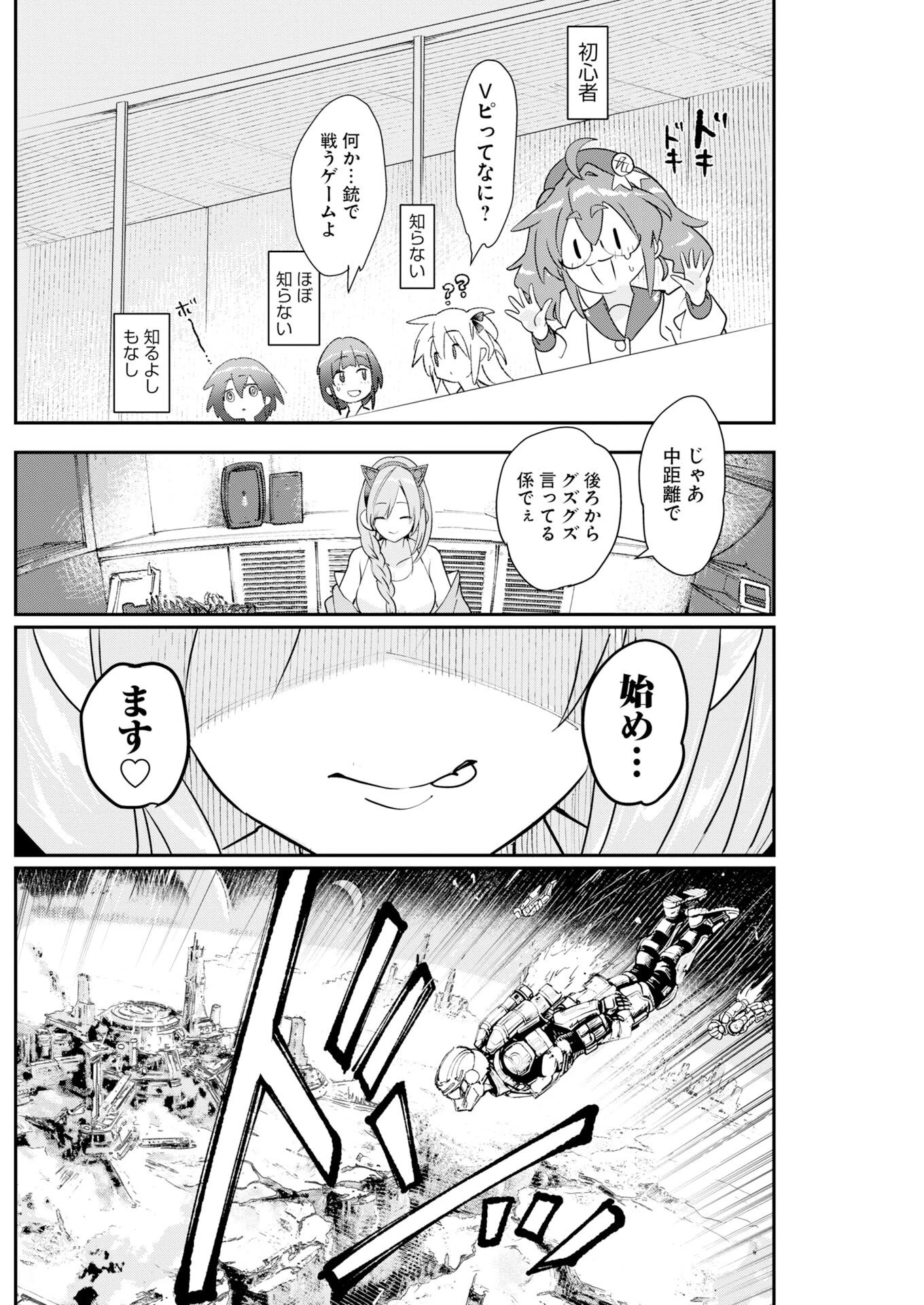 ＃ここすき チャンネル登録おねがいします！ 第8話 - 10