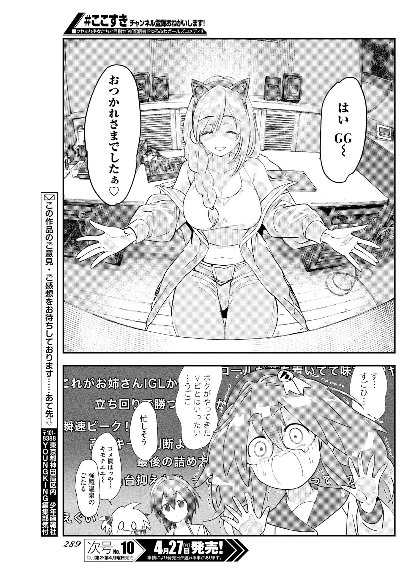 ＃ここすき チャンネル登録おねがいします！ 第8話 - 13
