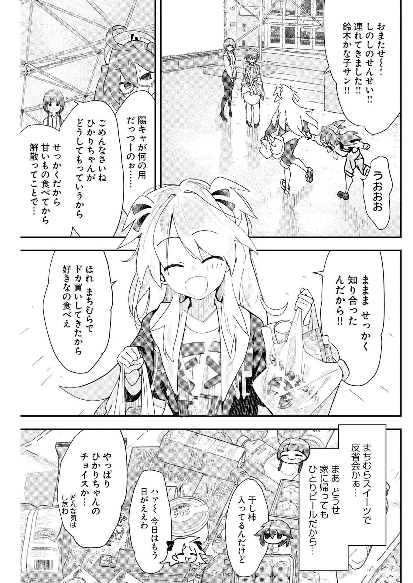 ＃ここすき チャンネル登録おねがいします！ 第7話 - 3