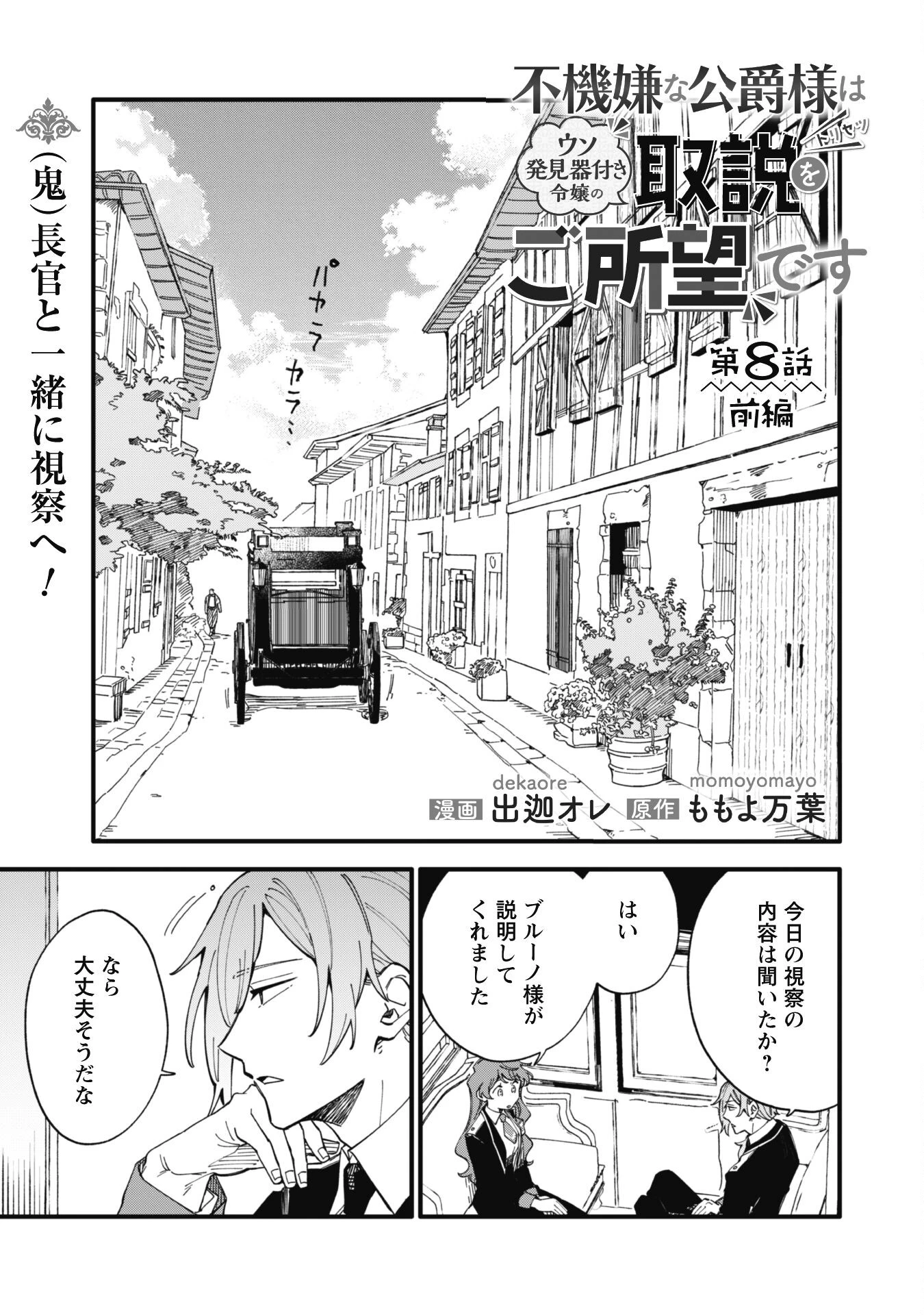 不機嫌な公爵様はウソ発見器付き令嬢の取説をご所望です 第8話 - 2