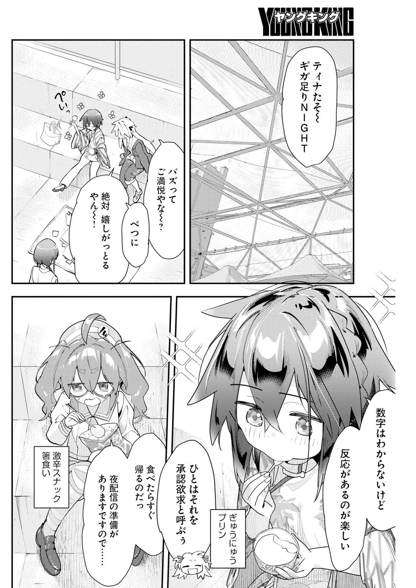 ＃ここすき チャンネル登録おねがいします！ 第7話 - 4