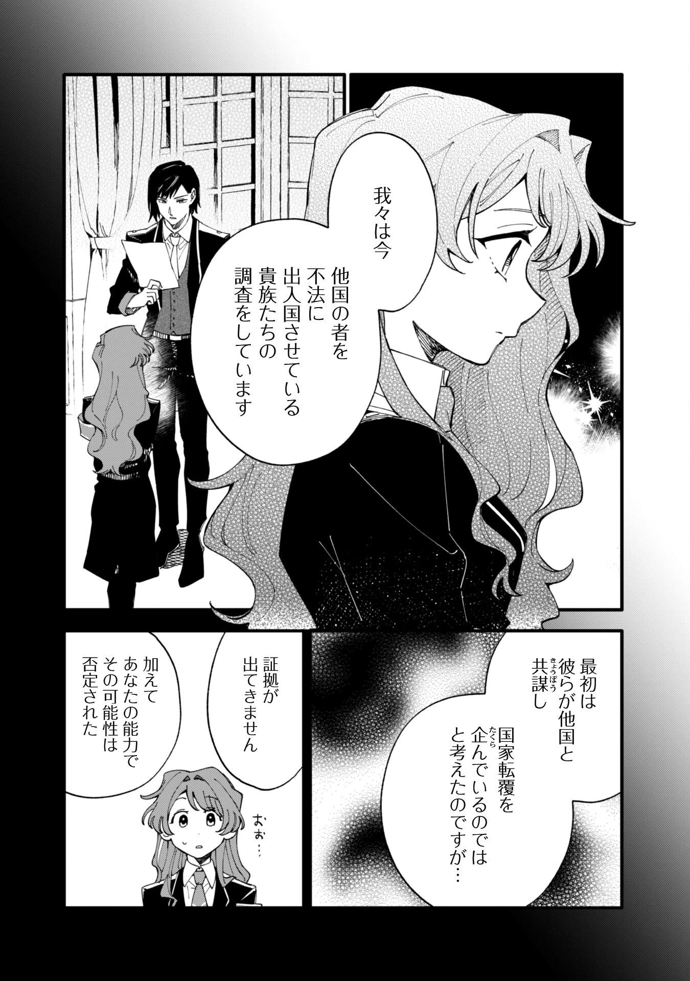 不機嫌な公爵様はウソ発見器付き令嬢の取説をご所望です 第8話 - 3