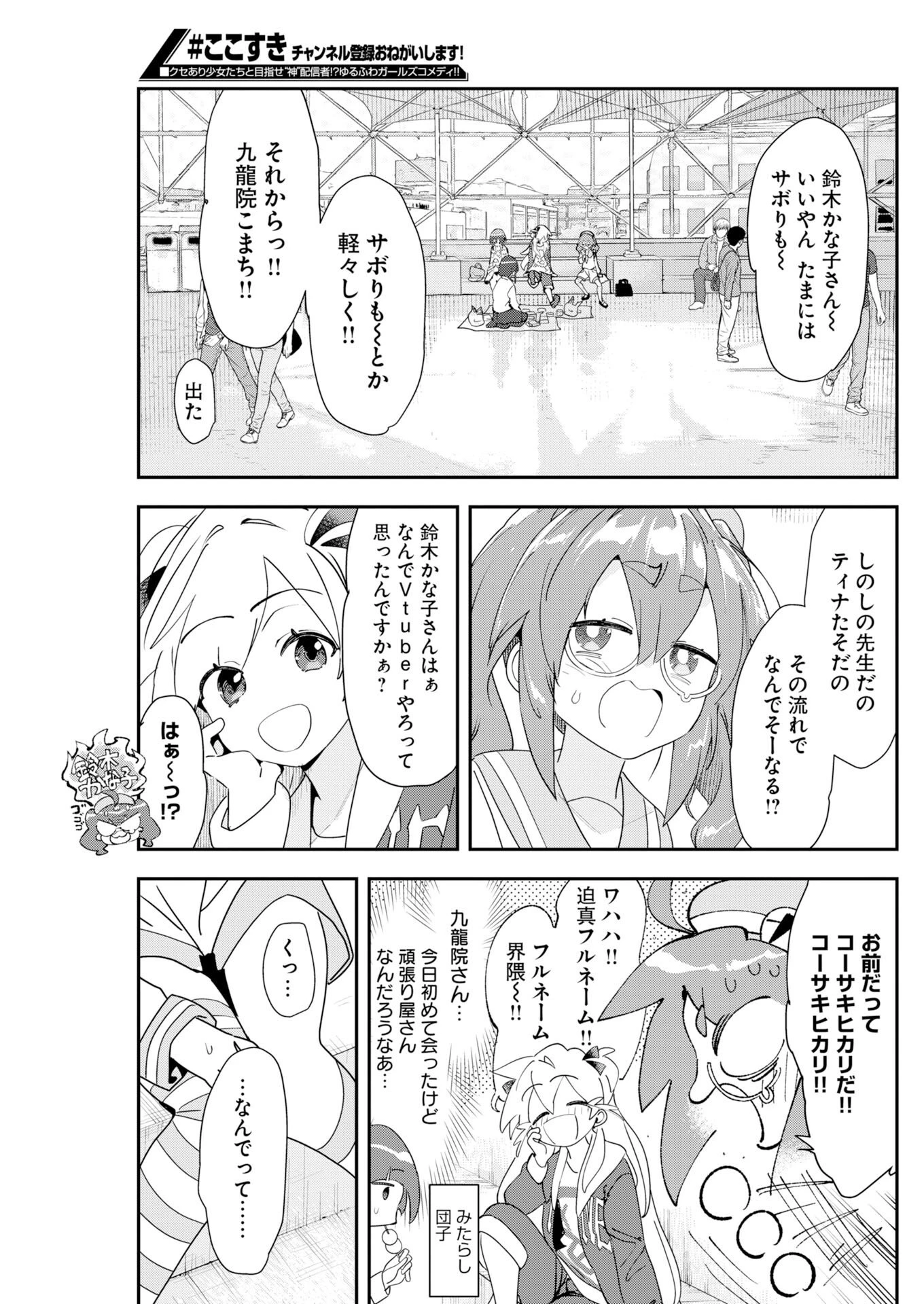 ＃ここすき チャンネル登録おねがいします！ 第7話 - 5