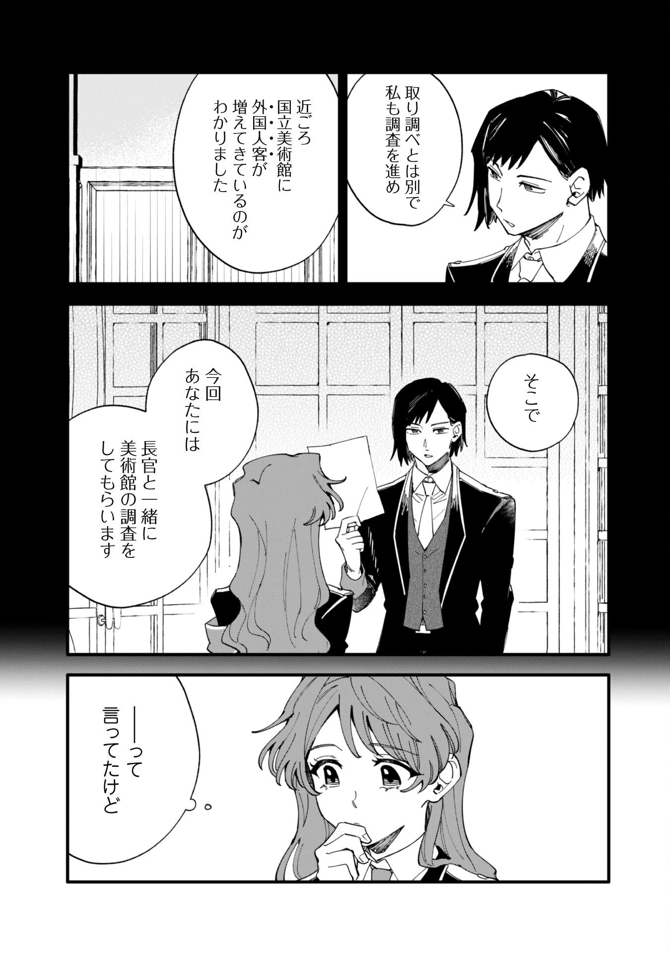 不機嫌な公爵様はウソ発見器付き令嬢の取説をご所望です 第8話 - 4