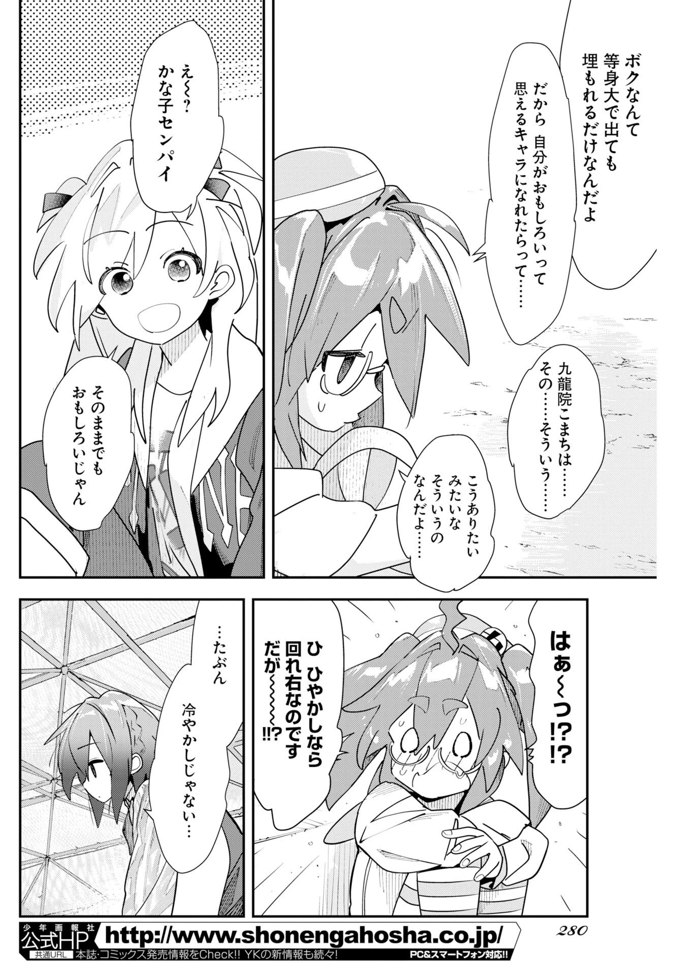 ＃ここすき チャンネル登録おねがいします！ 第7話 - 6