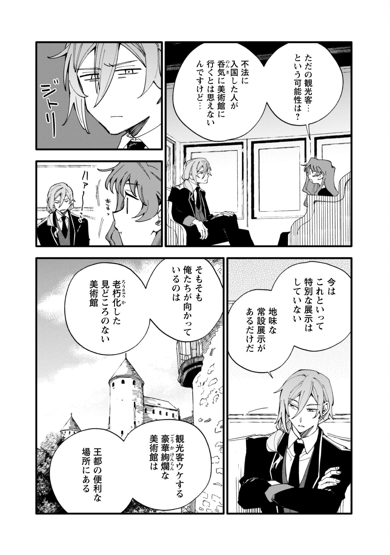 不機嫌な公爵様はウソ発見器付き令嬢の取説をご所望です 第8話 - 5
