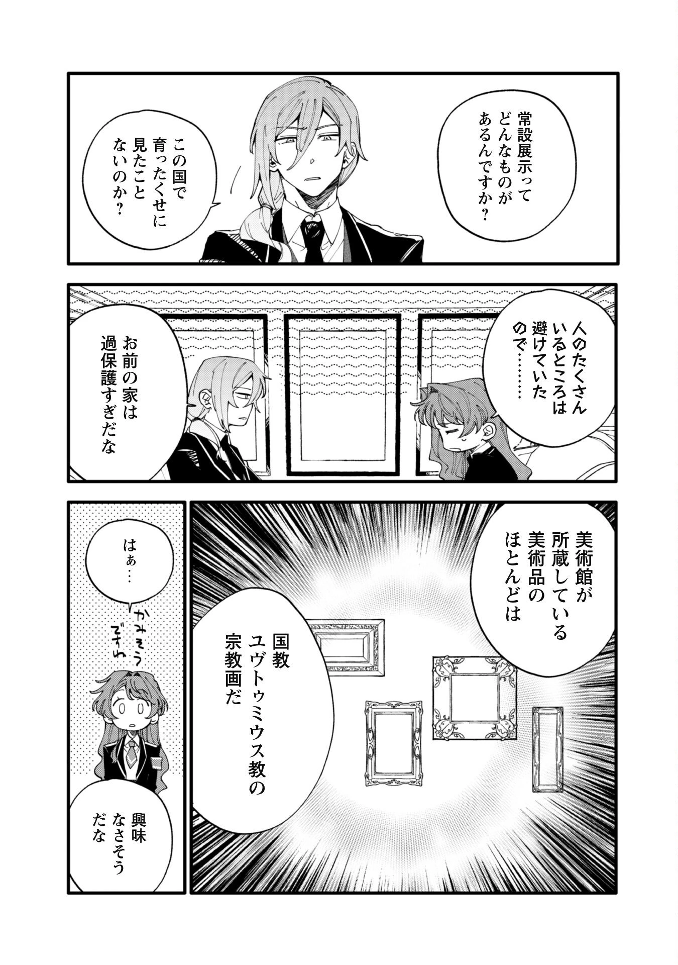 不機嫌な公爵様はウソ発見器付き令嬢の取説をご所望です 第8話 - 6