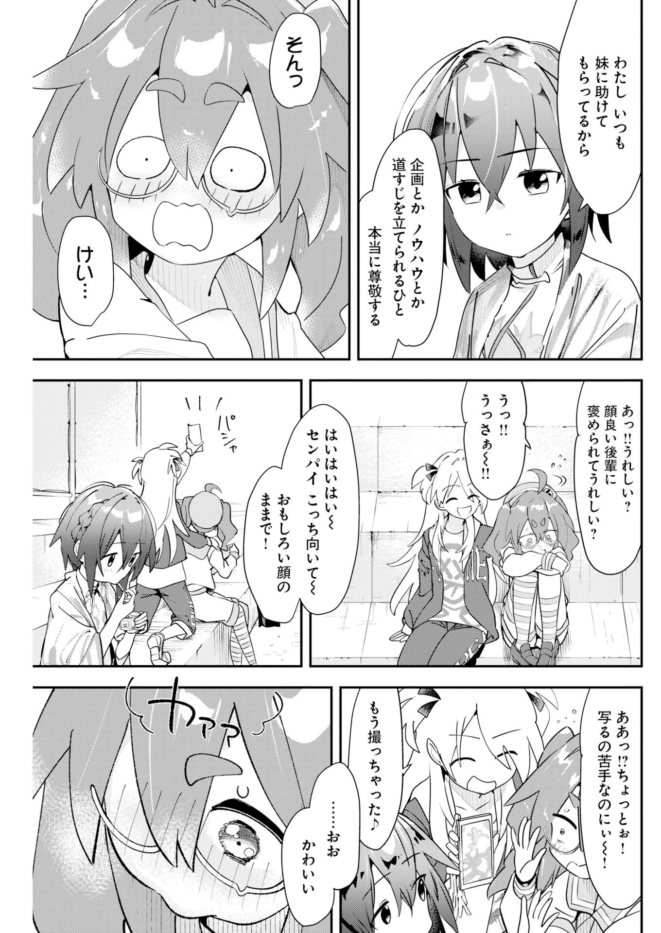 ＃ここすき チャンネル登録おねがいします！ 第7話 - 7