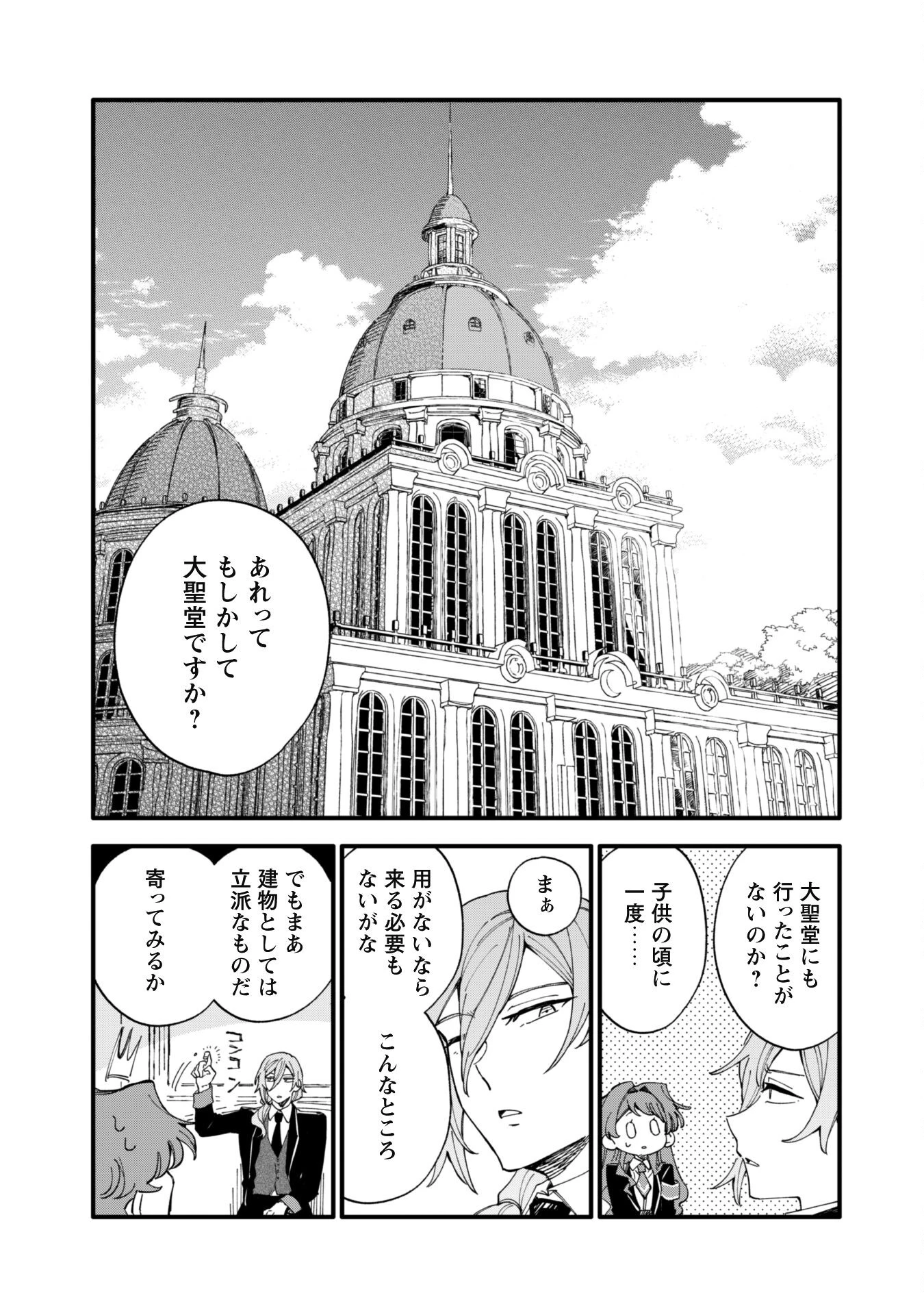 不機嫌な公爵様はウソ発見器付き令嬢の取説をご所望です 第8話 - 8