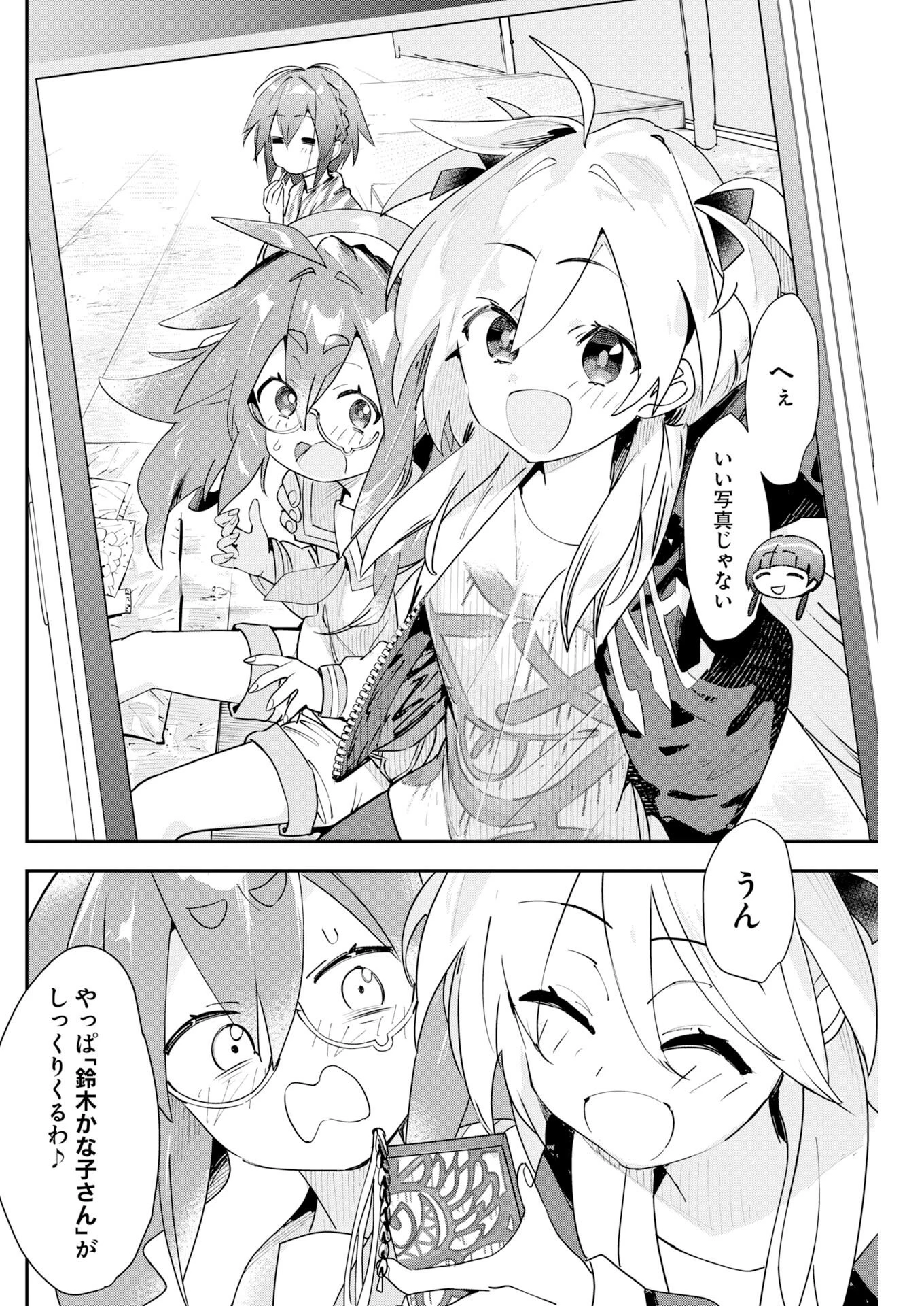 ＃ここすき チャンネル登録おねがいします！ 第7話 - 10